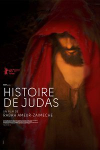 История Иуды 