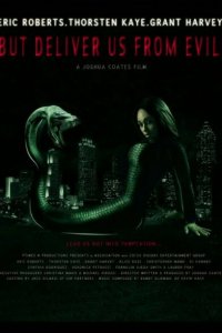 Но избавь нас от лукавого 