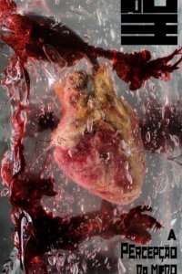 Невыносимый страх 