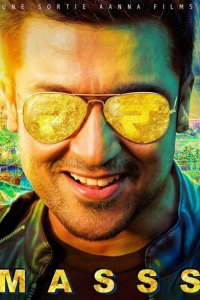 Масиламани по прозвищу Масс 