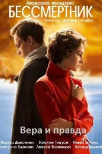 Бессмертник 