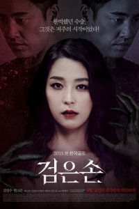 Чёрная рука 