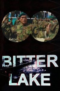 Горькое озеро 