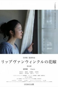 Невеста Рип ван Винкля 