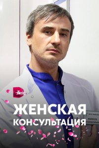 Женская консультация 