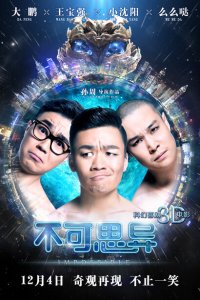 Невозможное 