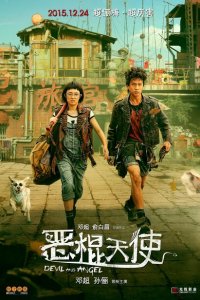 Ангел и Дьявол 