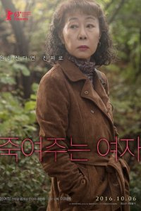 Роковая женщина 