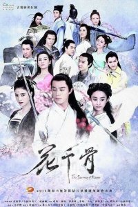 Путешествие цветка 