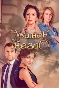 Осиное гнездо 