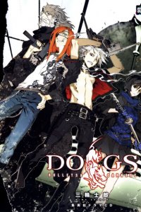 Псы: Вой во тьму 