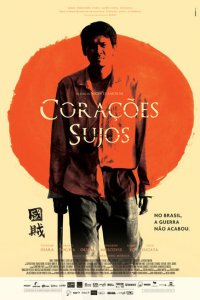 Грязные сердца 