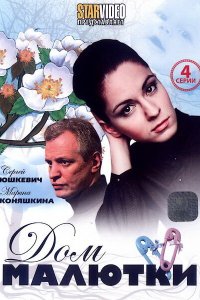 Дом малютки 