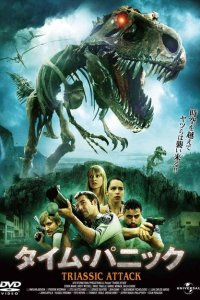 Атака из Триасового периода 