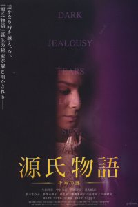 Повесть о Гэндзи 