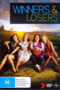 Победители и проигравшие 