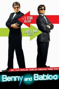 Бенни и Баблу 