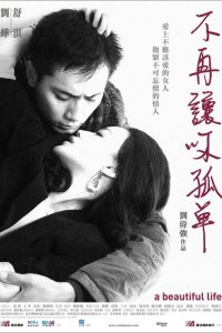 Красивая жизнь 