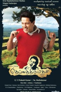 Святая дочь Бога 