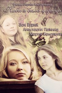 Кабы я была царица 