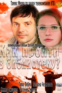 Как пройти в библиотеку? 