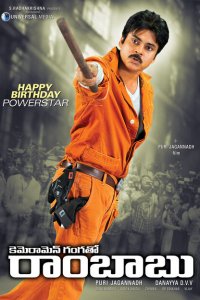 Репортеры Ганга и Рамбабу 