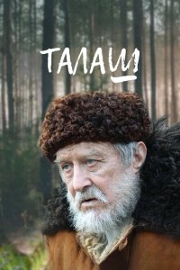 Талаш 