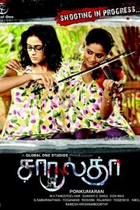 Неразлучные 