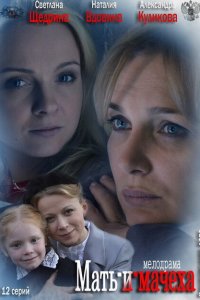 Мать-и-мачеха 