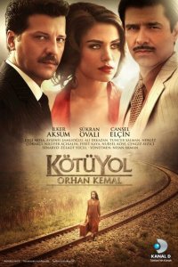 Плохой путь 