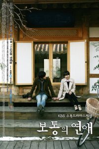 Обычная любовь 