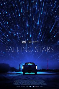 Падающие звёзды 
