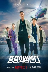 Травматологический центр 