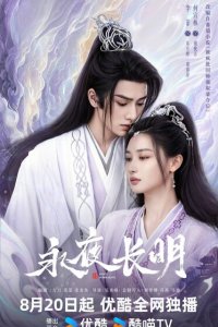 Вечная ночь 