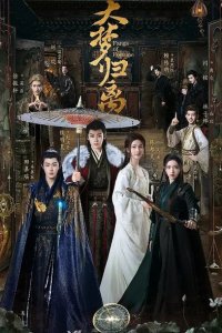 Возрождение великой мечты 