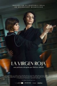 Красная дева 