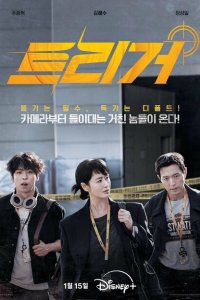 Разоблачение 