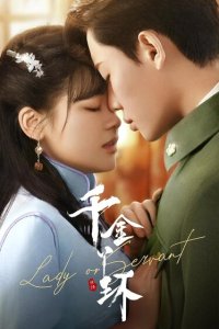 Месть служанки 