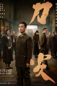 Семь убийств 