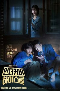 Под прикрытием в старшей школе 