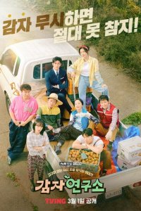 Институт изучения картофеля 