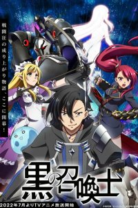 Чёрный призыватель 