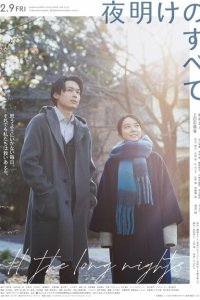 На рассвете 