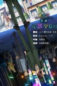 Мой домашний герой 