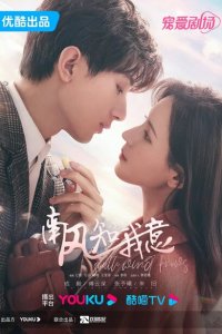 Южный ветер знает моё настроение 