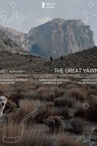 Великий зевок истории 