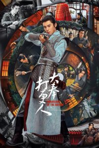 Стражи Дафэна 