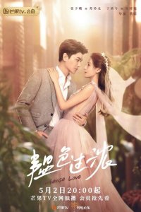 Сильная любовь 