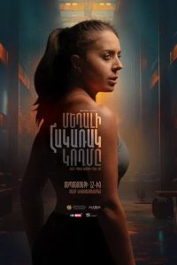 Обратная сторона медали 