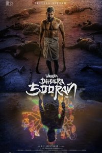 Храбрый воин-герой: Часть 2 